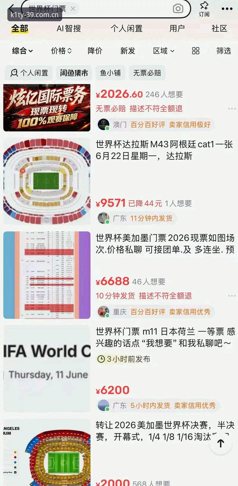 世界杯门票在手却无法赴美，球迷的签证困局如何破？