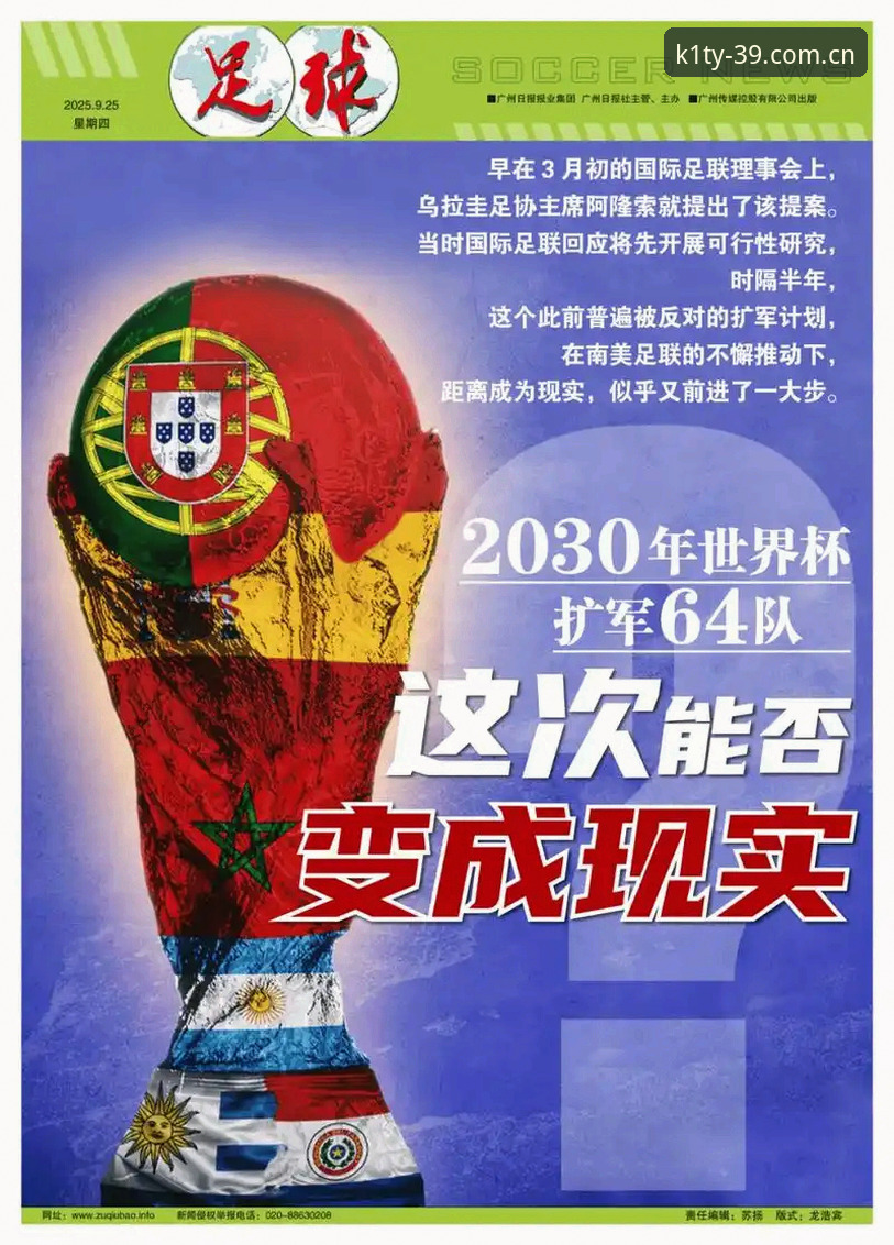 2026k1体育在线玩 2030世界杯扩军66队必备知识,k1体育棋牌中心的球迷视角解读