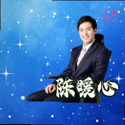 陈暖心